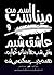 اسم من میناست (Skellig, #0.5)