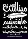 اسم من میناست