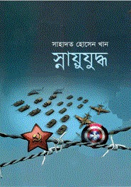 স্নায়ুযুদ্ধ