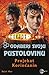 Projekat Korinćanin (Doctor Who: Decide Your Destiny, #4)