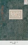 枕草子 5巻 [5] (国立図書館コレクション) (Japanese Edition)