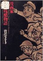 Mangaka Chōzankoku Monogatari