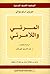 المرئي واللامرئي by Maurice Merleau-Ponty المرئي واللامرئي by Maurice Merleau-Ponty