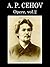 Opere, volumul 2 (povestiri 1883-1884)