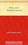 Новое дело Шерлок...