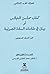 محاسن المجالس