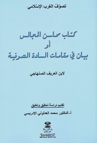 محاسن المجالس