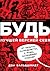 Будь лучшей версией себя. К...