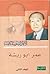 ديوان عمر أبو ريشه - المجلد...