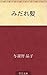 新版 みだれ髪 (Annotated) (Japanese Edition)