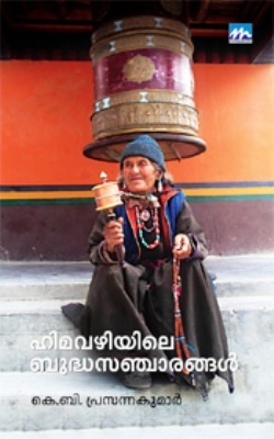 ഹിമവഴിയിലെ ബുദ്ധസഞ്ചാരങ്ങള്‍