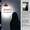 ইনসমনিয়া by Madina Jahan Rimi