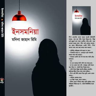 Capa do Livro ইনসমনিয়া
