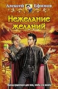 Нежелание желаний