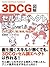 3DCG-SERUCHOUEHEKUTODOKUHONNBA-JONNICHITENNZERO (Japanese Edition)