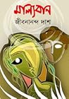 মাল্যবান