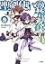 聖剣使いの禁呪詠唱＜ワールドブレイク＞９ (GA文庫) (Japanese Edition)