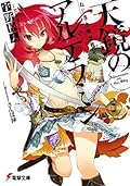 ねじ巻き精霊戦記 天鏡のアルデラミン Tenkyou No Alderamin Series By 宇野 朴人