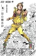 ジョジョの奇妙な冒険 Part8 ジョジョリオン 9 [Jojo no Kimyō na Bōken Part 8: Jojolion 9]