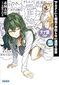 下ネタという概念が存在しない退屈な世界5 ガガガ文庫　下ネタという概念が存在しない退屈な世界