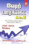 ஷேர் மார்க்கெட் A to Z