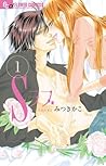 Sラブ 1 (S Love, #1)