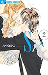 Sラブ 2 (S Love, #2)