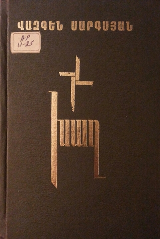 Խաղ (Hardcover)