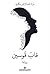 قاب قوسين by مرام عبد الرحمن مكاوي