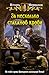 За несколько стаканов крови