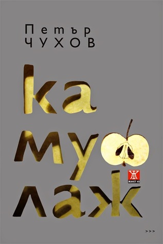 Камуфлаж