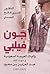 جون فيلبي والبلاد العربية السعودية في عهد الملك عبد العزيز بن سعود 1915 - 1953