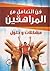 فن التعامل مع المراهقين