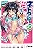 ネトゲの嫁は女の子じゃないと思った? Lv.2 (電撃文庫) (Japanese Edition)