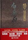 Bailuyuan