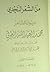 ديوان الشاعر محمد العبدالله...