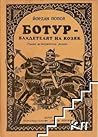Ботур - владетелят на Козяк