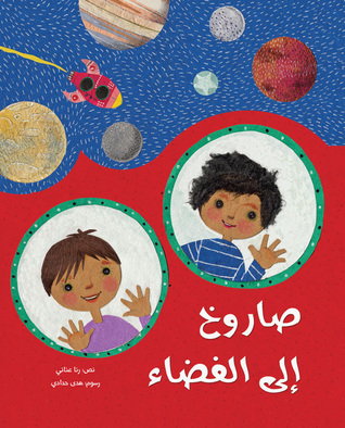 A Rocket to Space صاروخ إلى الفضاء (Paperback)