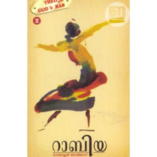 Rabiya | റാബിയ