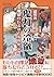 超解読 鬼灯の冷徹 三才ムック vol.675 by 三才ブックス