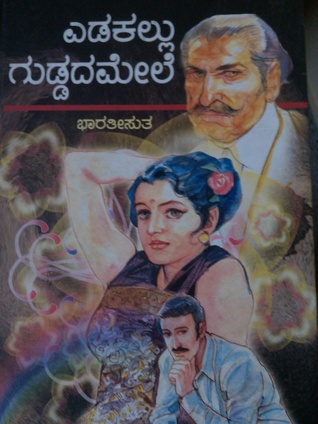 Edakallu Guddada Mele