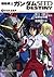 機動戦士ガンダムＳＥＥＤ　ＤＥＳＴＩＮＹ　４　示される...