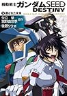 機動戦士ガンダムＳＥＥＤ　ＤＥＳＴＩＮＹ　５　選ばれた未来 (角川スニーカー文庫) (Japanese Edition)