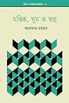 মস্তিষ্ক, ঘুম ও স্বপ্ন (জ্ঞান ও সভ্যতা গ্রন্থমালা, #2)
