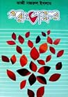 মরু-ভাস্কর