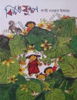ঝিঙে ফুল (Paperback)