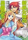 ソード・ワールド2.0リプレイ　新米女神の勇者たち11 (富士見ドラゴンブック) (Japanese Edition)