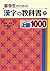 Ryugakusei no tame no Kanji no Kyokasho Jokyu 1000 - Japanese... by Kokusho Kankokai