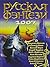 Два крыла. Русская фэнтези 2007