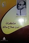 مذكرات الصاغ صلاح...